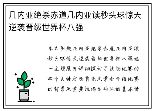 几内亚绝杀赤道几内亚读秒头球惊天逆袭晋级世界杯八强 几内亚绝杀赤道几内亚读秒头球惊天逆袭晋级世界杯八强